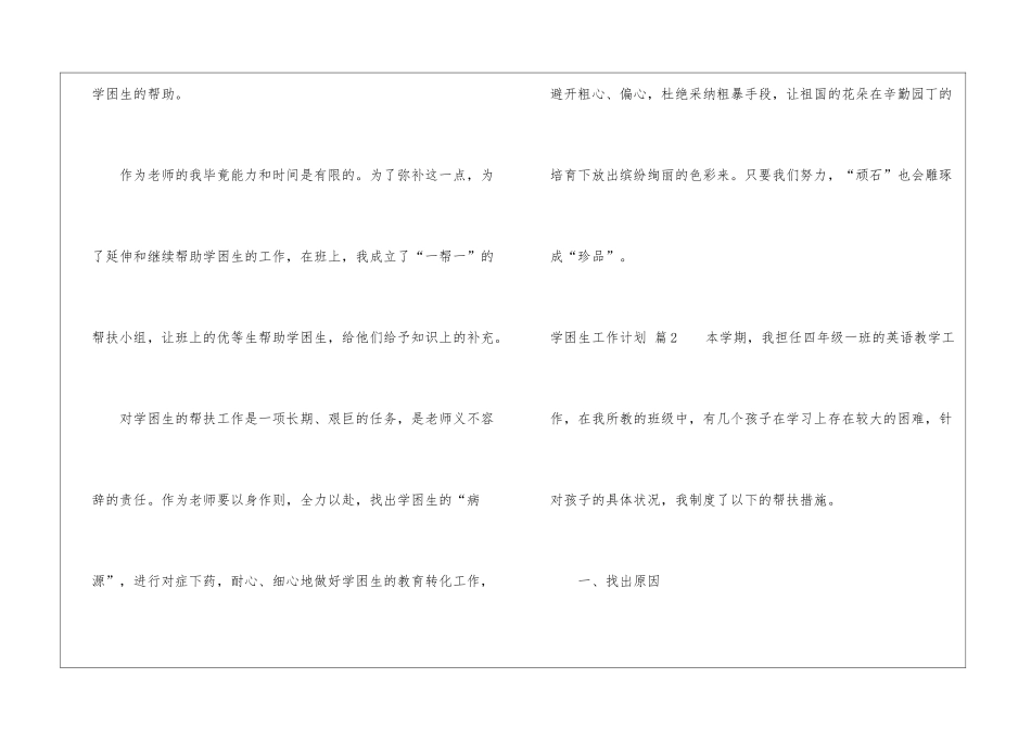 关于学困生工作计划汇总8篇_第3页