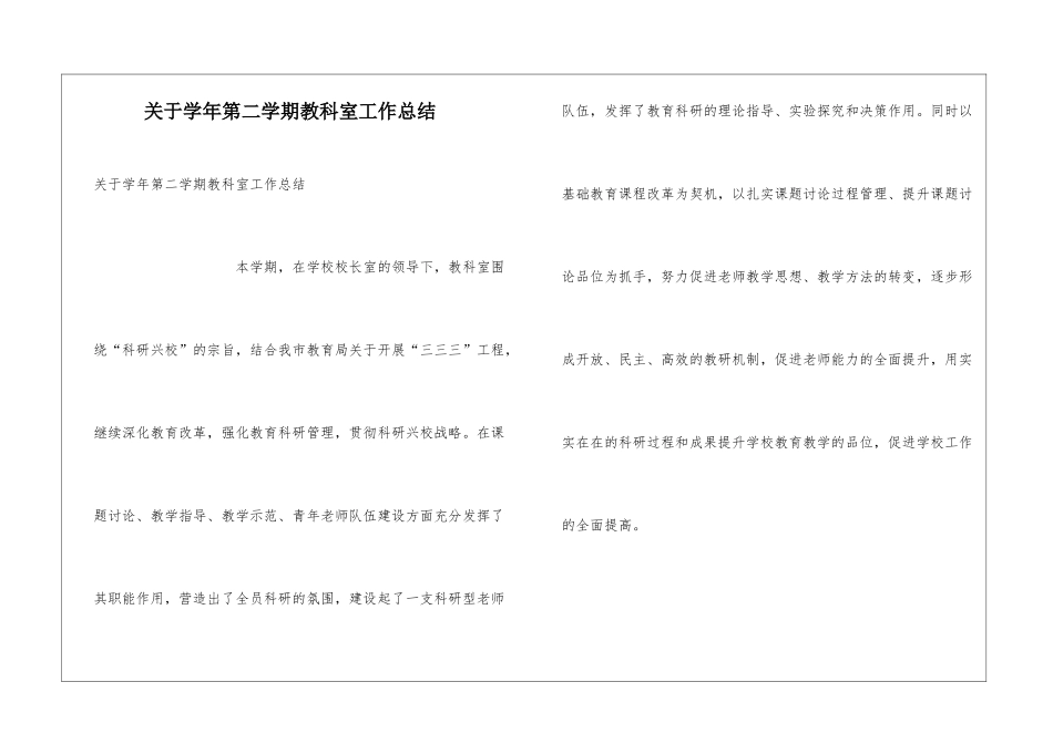 关于学年第二学期教科室工作总结_第1页