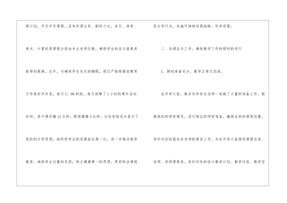 关于学年教学总结汇总7篇_第2页
