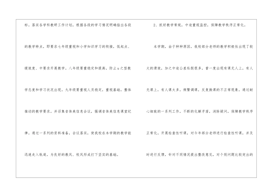 关于学年教学总结汇总7篇_第3页