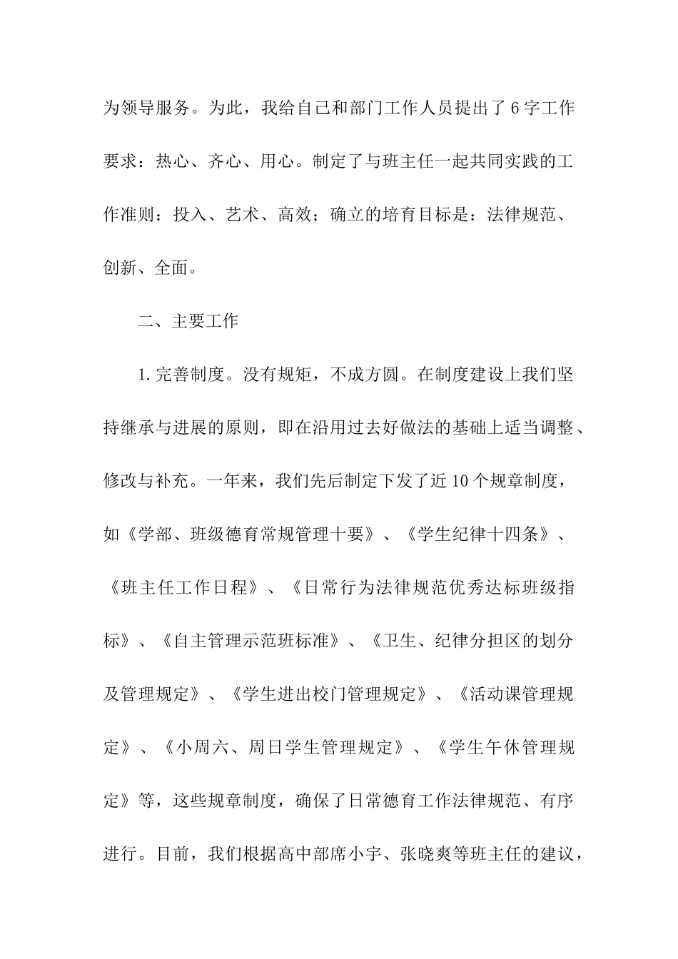 关于学年的述职报告_第2页