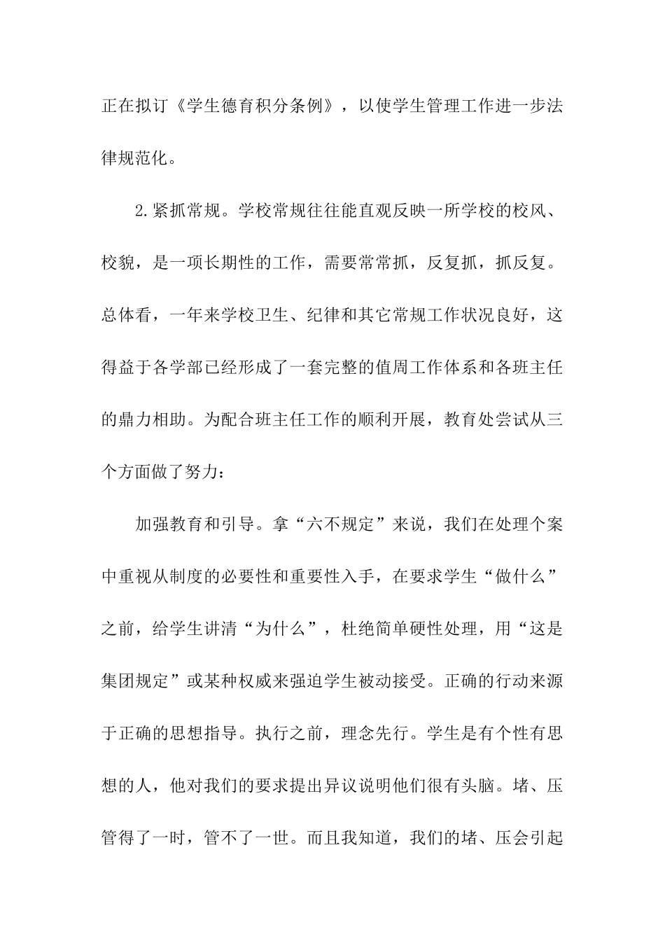 关于学年的述职报告_第3页