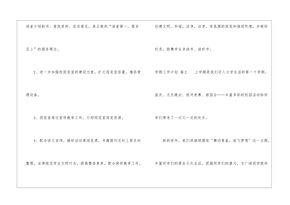 关于学期工作计划集锦10篇_第2页