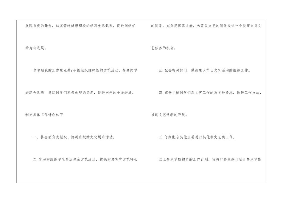 关于学期工作计划集锦10篇_第3页