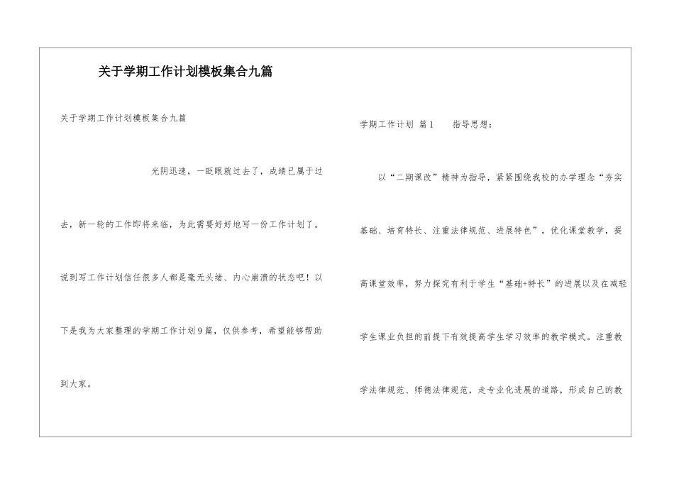 关于学期工作计划模板集合九篇_第1页