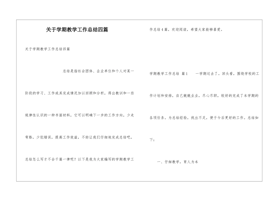 关于学期教学工作总结四篇_第1页