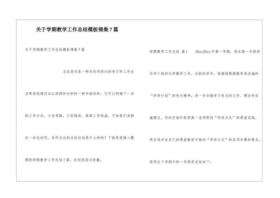 关于学期教学工作总结模板锦集7篇_第1页