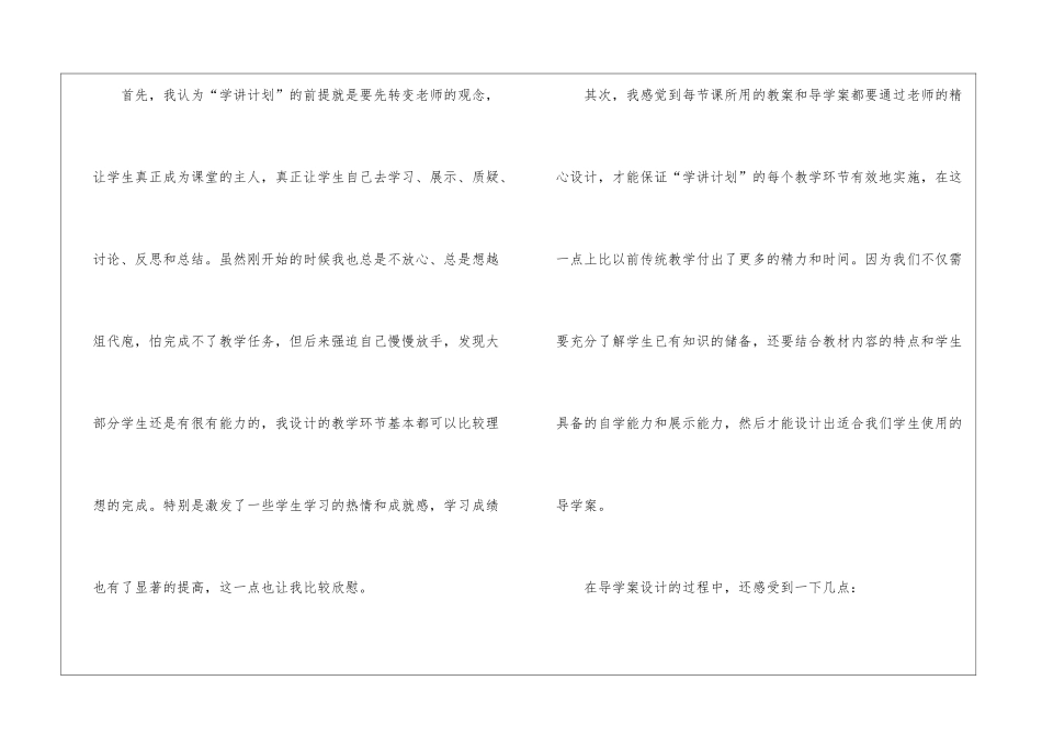 关于学期教学工作总结模板锦集7篇_第2页