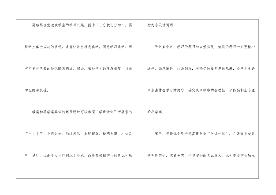 关于学期教学工作总结模板锦集7篇_第3页