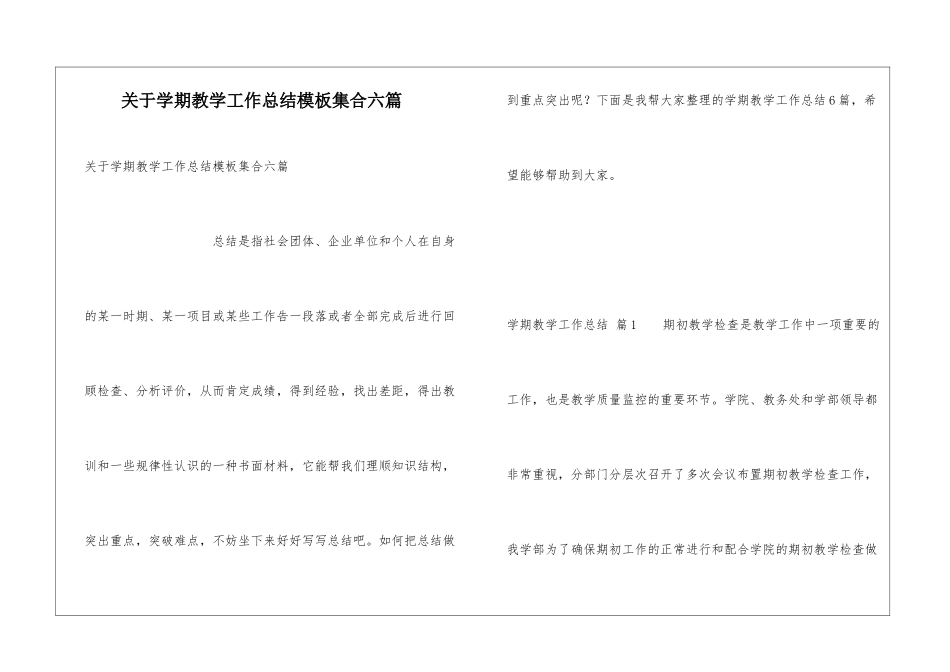 关于学期教学工作总结模板集合六篇_第1页