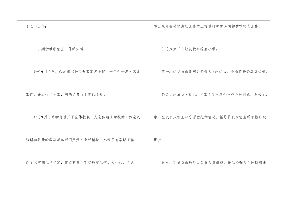 关于学期教学工作总结模板集合六篇_第2页