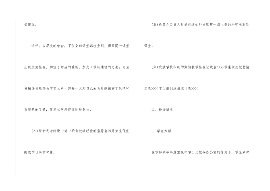 关于学期教学工作总结模板集合六篇_第3页