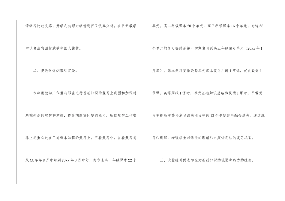 关于学期教学工作总结锦集7篇_第2页