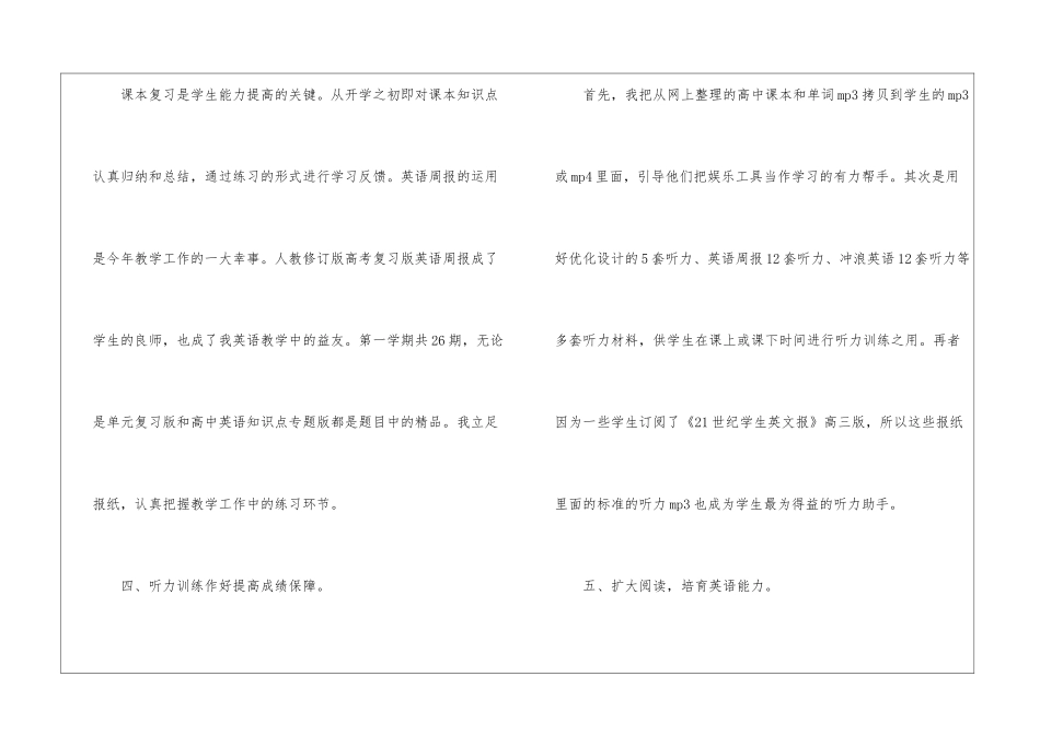 关于学期教学工作总结锦集7篇_第3页