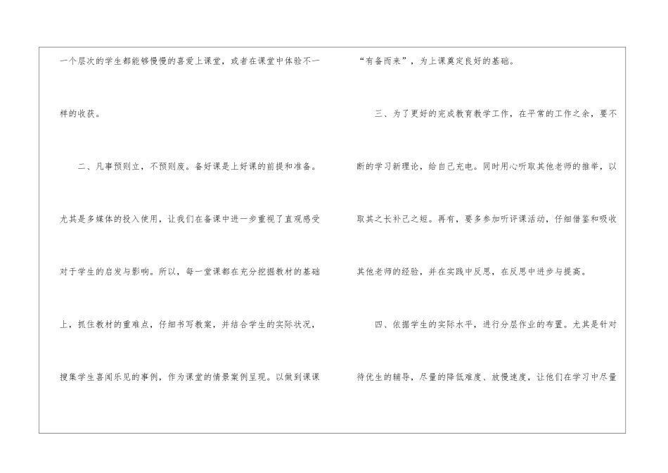 关于学期教学工作总结汇总十篇_第2页