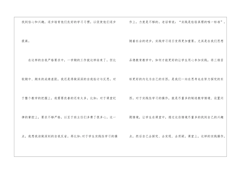 关于学期教学工作总结汇总十篇_第3页