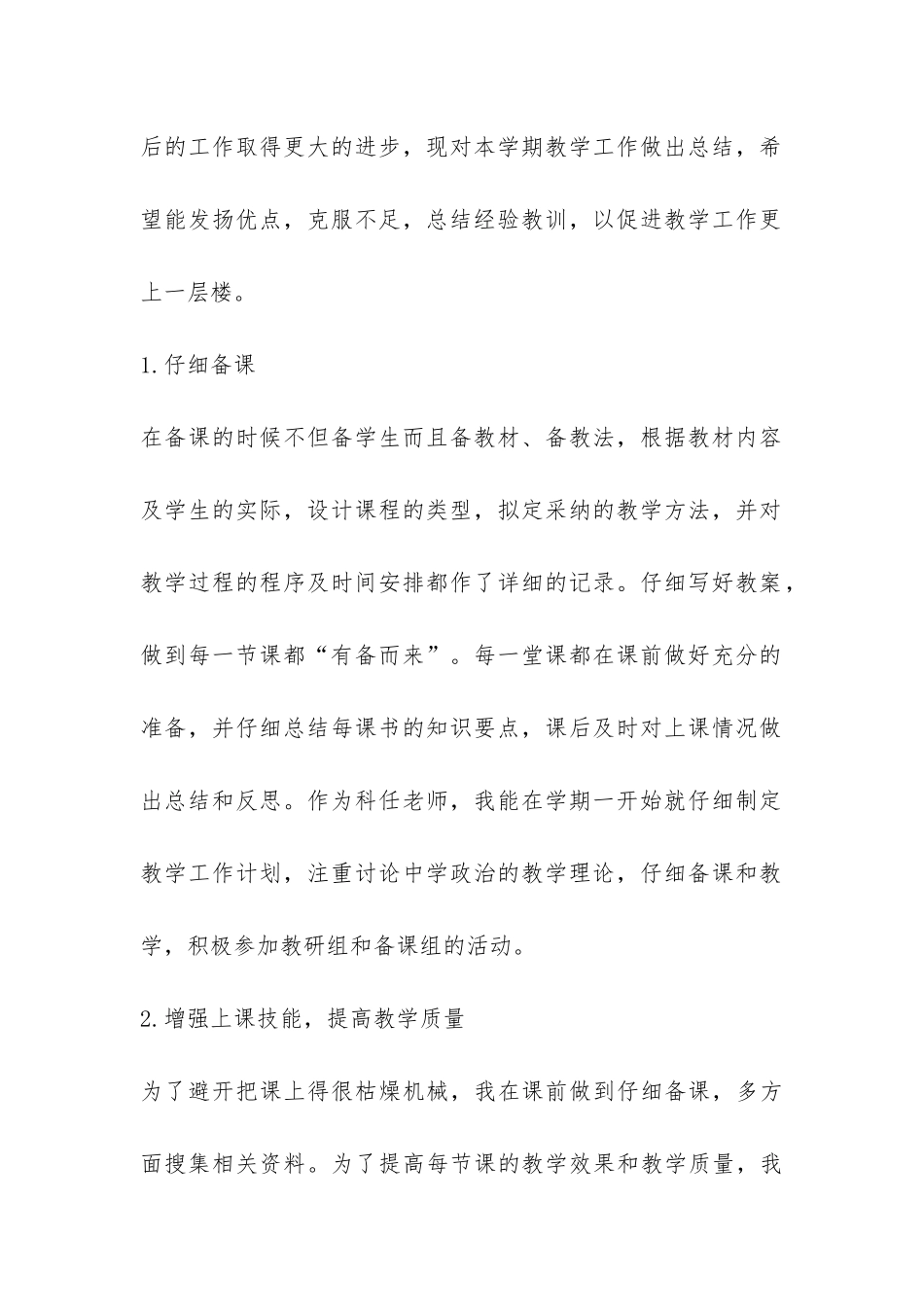 关于学期教学工作总结集合7篇-_第2页