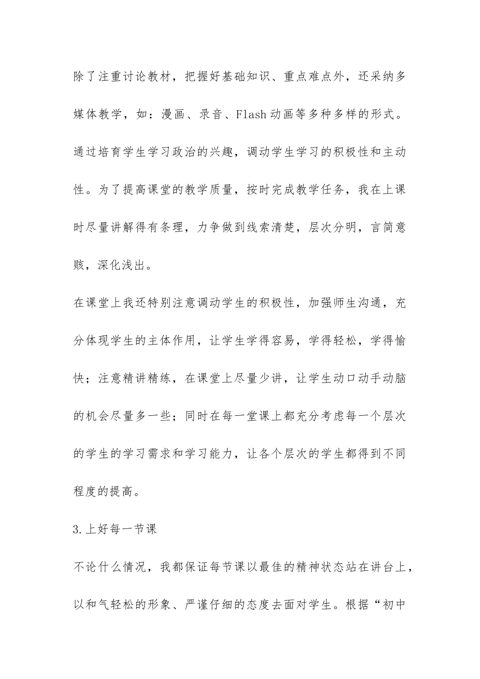 关于学期教学工作总结集合7篇-_第3页