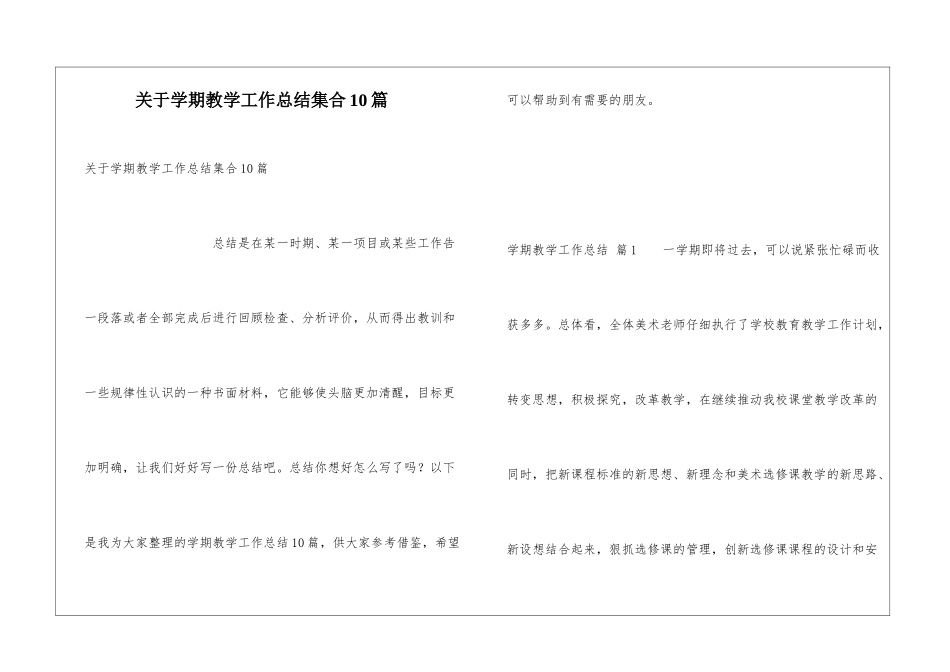 关于学期教学工作总结集合10篇_第1页