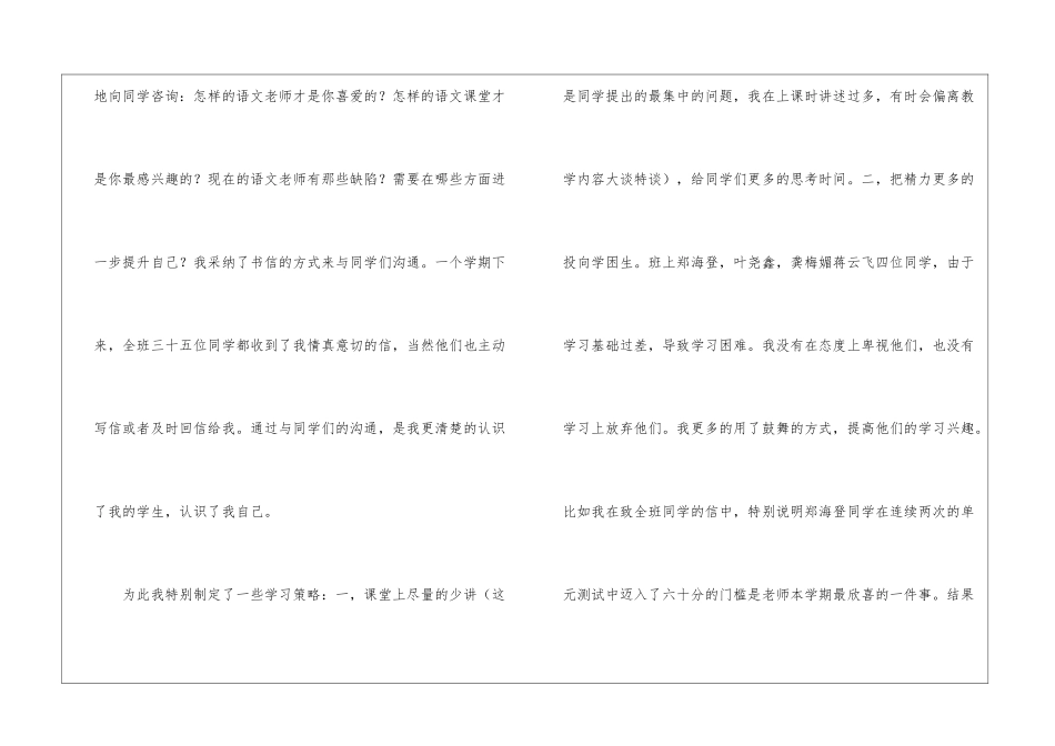 关于学期教学工作总结汇总五篇_第3页