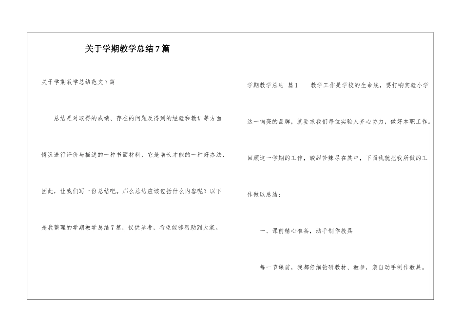 关于学期教学总结7篇_第1页