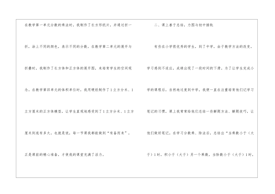 关于学期教学总结7篇_第2页