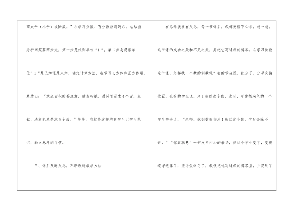 关于学期教学总结7篇_第3页
