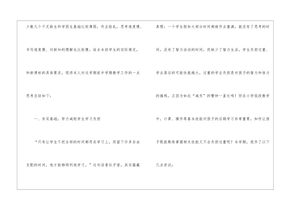 关于学期教学工作总结集合8篇_第2页