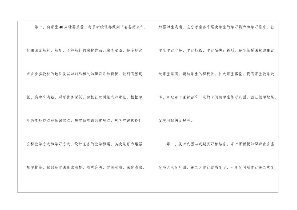 关于学期教学工作总结集合8篇_第3页