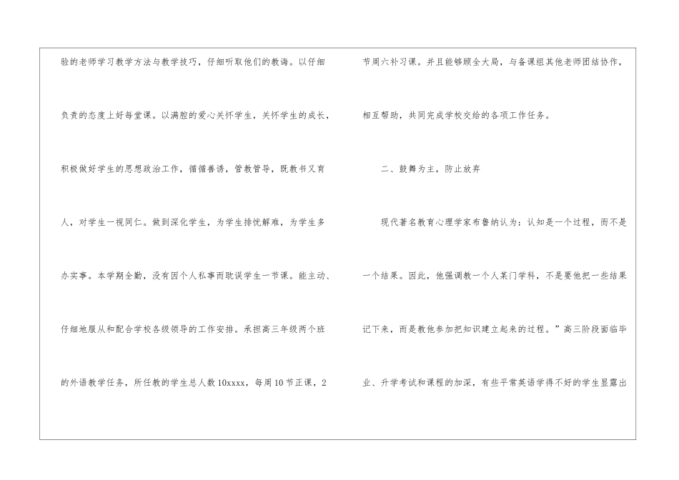 关于学期教学的工作总结_第2页
