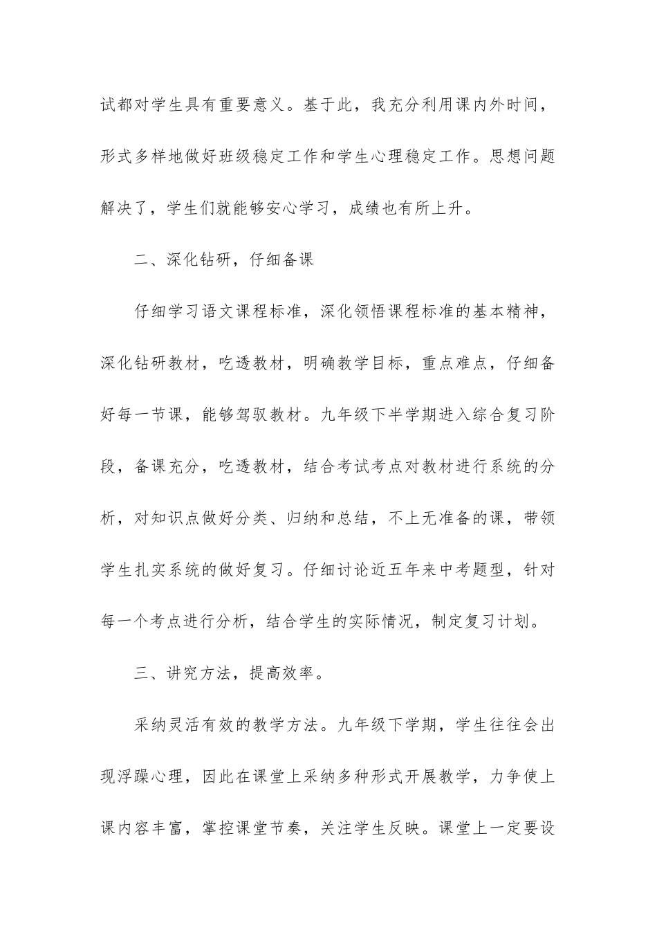 关于学期教学总结6篇(一个学期的教学总结)_第2页
