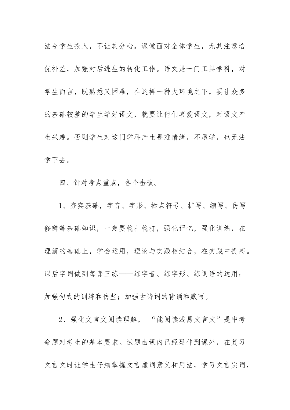 关于学期教学总结6篇(一个学期的教学总结)_第3页