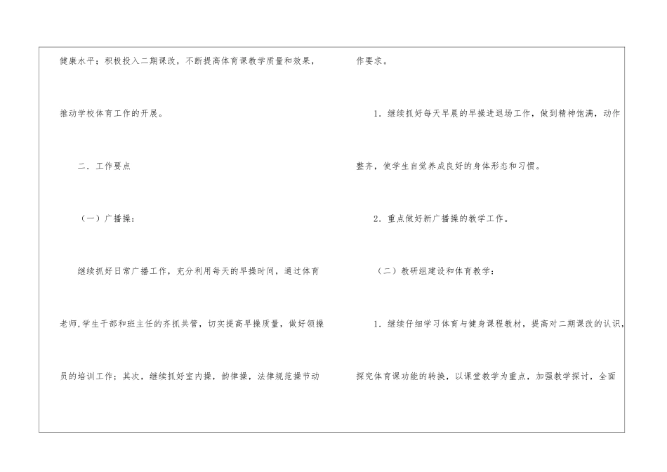 关于学期教学计划体育集锦6篇_第2页