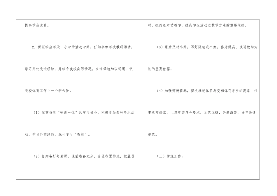 关于学期教学计划体育集锦6篇_第3页