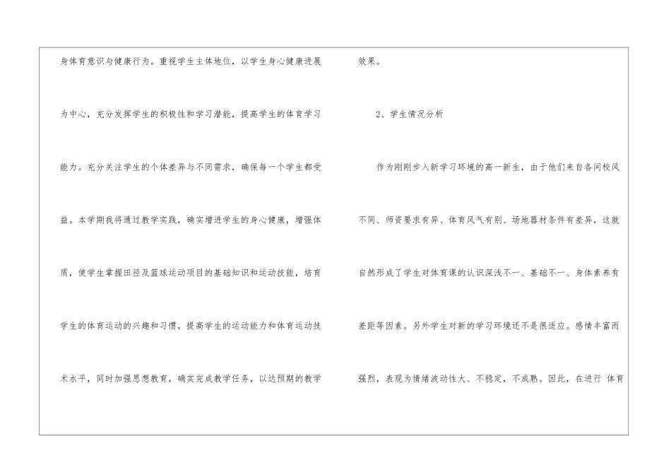关于学期教学计划体育集锦五篇_第3页