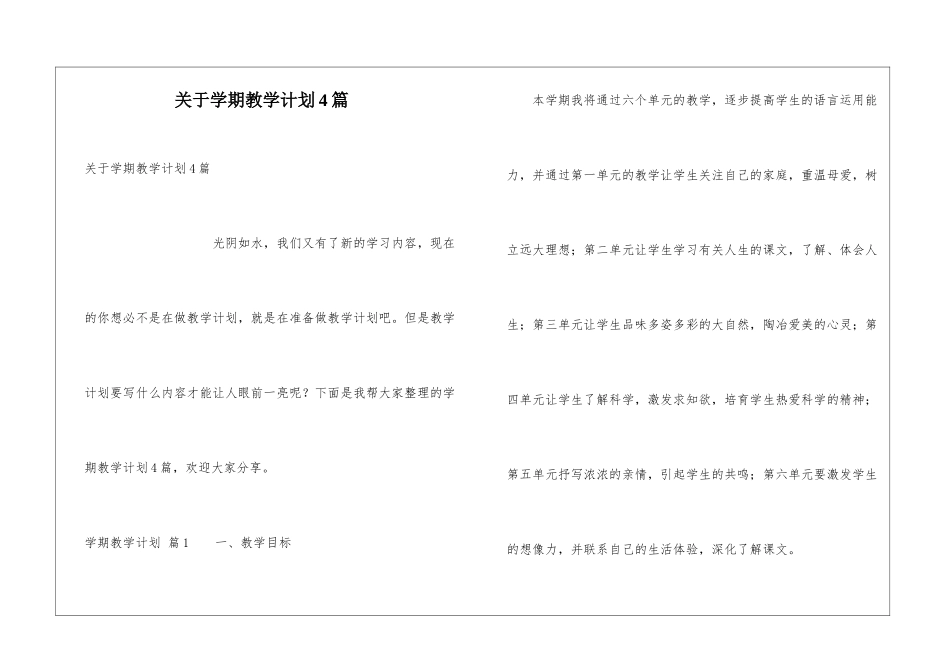 关于学期教学计划4篇_第1页