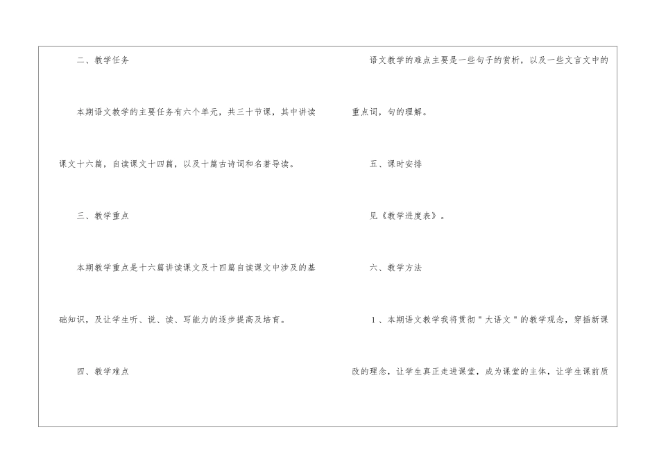 关于学期教学计划4篇_第2页