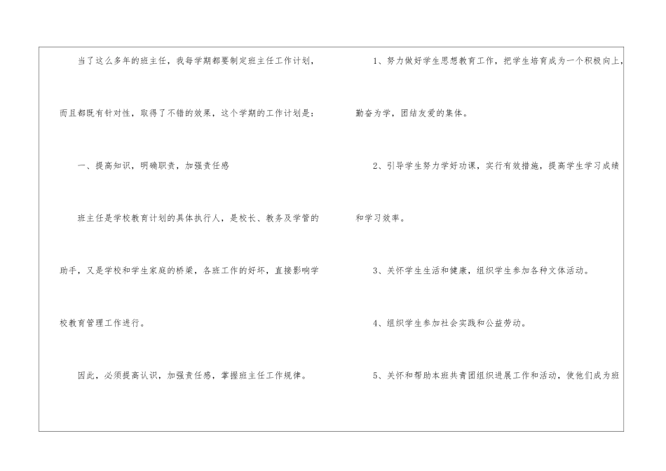 关于学期教学计划合集八篇_第2页