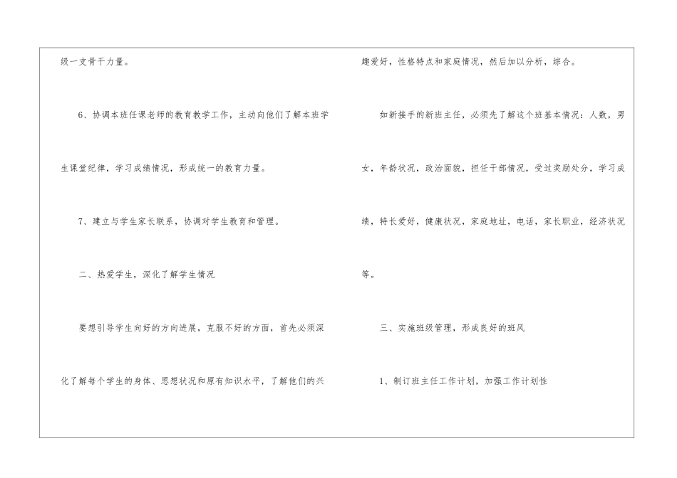 关于学期教学计划合集八篇_第3页