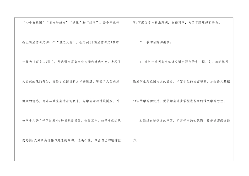 关于学期教学计划八篇_第2页