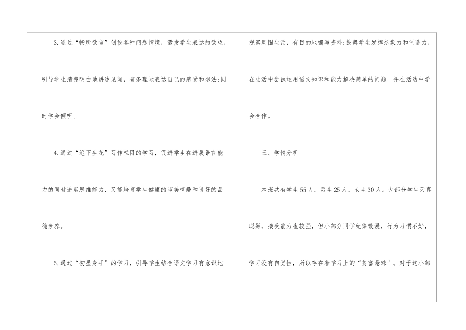关于学期教学计划八篇_第3页