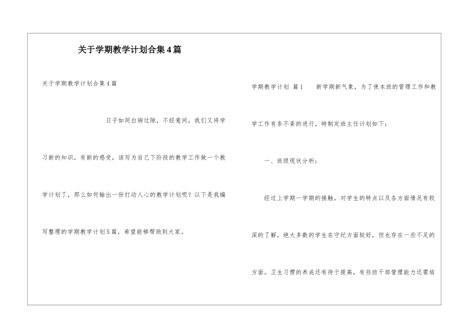 关于学期教学计划合集4篇_第1页