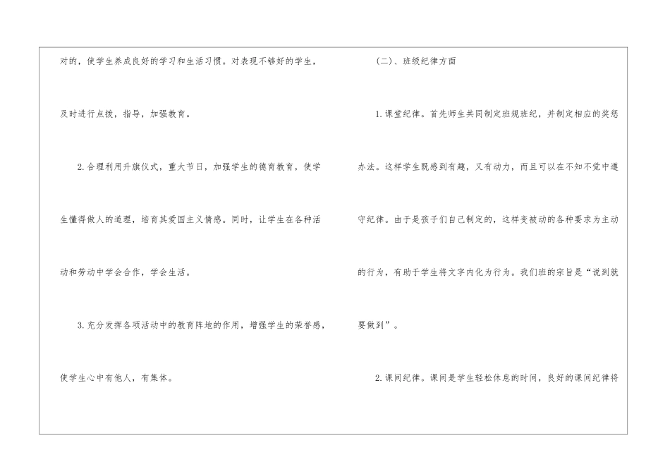 关于学期教学计划合集4篇_第3页
