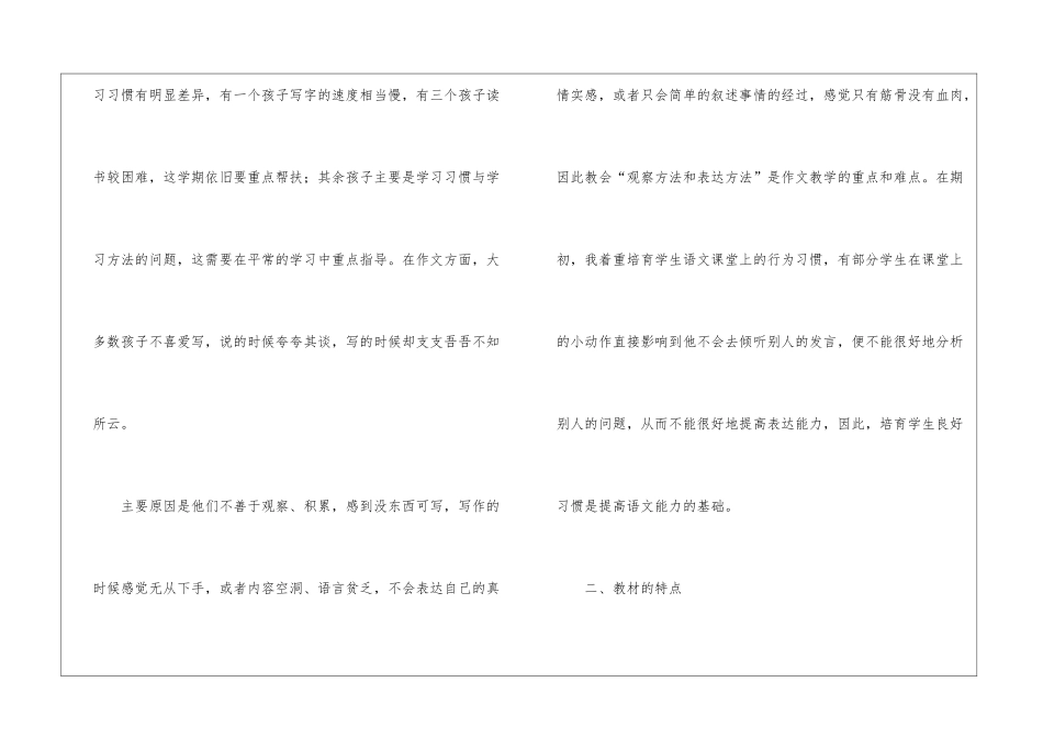 关于学期教学计划汇编5篇_第2页