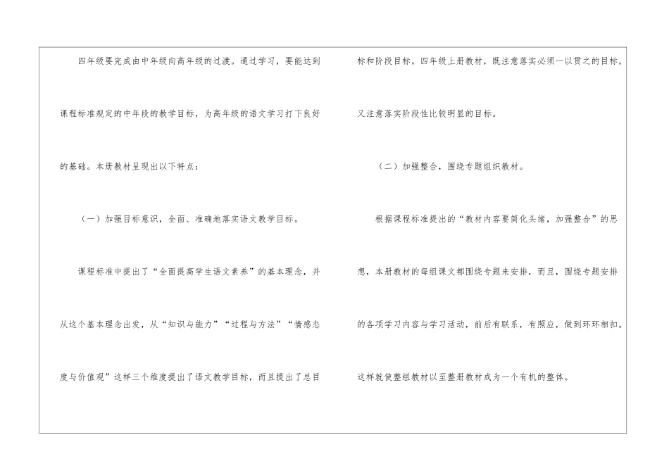 关于学期教学计划汇编5篇_第3页
