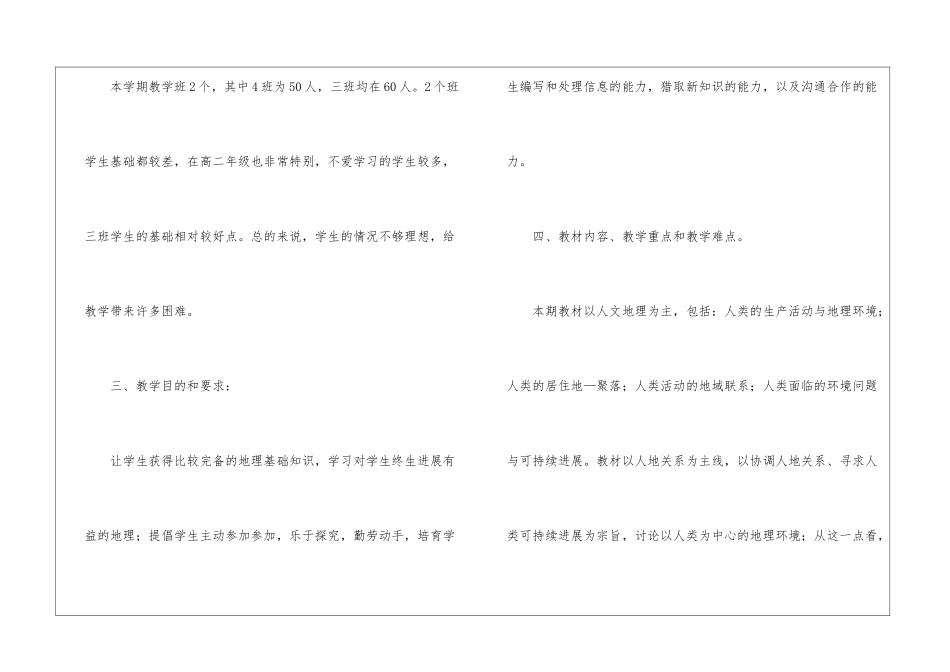 关于学期教学计划锦集8篇_第2页