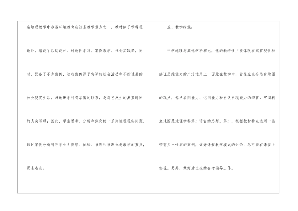 关于学期教学计划锦集8篇_第3页