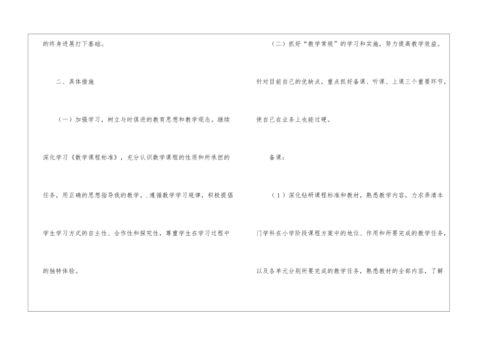 关于学期教学计划汇总8篇_第2页