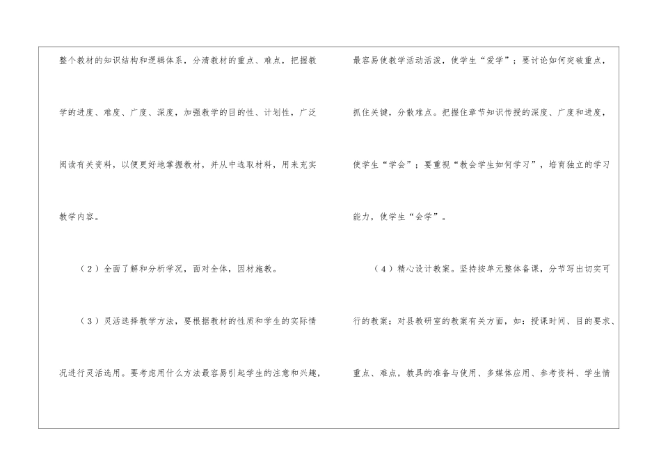 关于学期教学计划汇总8篇_第3页