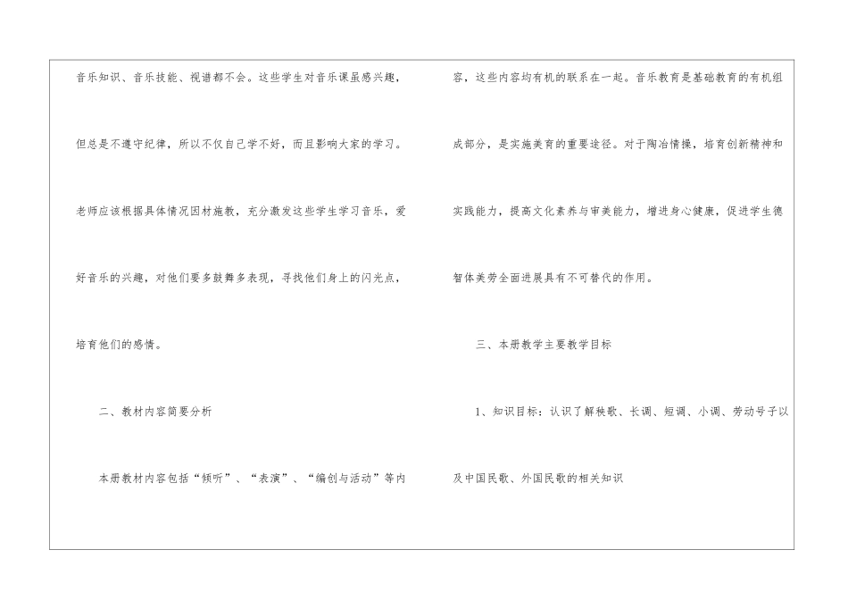 关于学期教学计划音乐汇总6篇_第2页